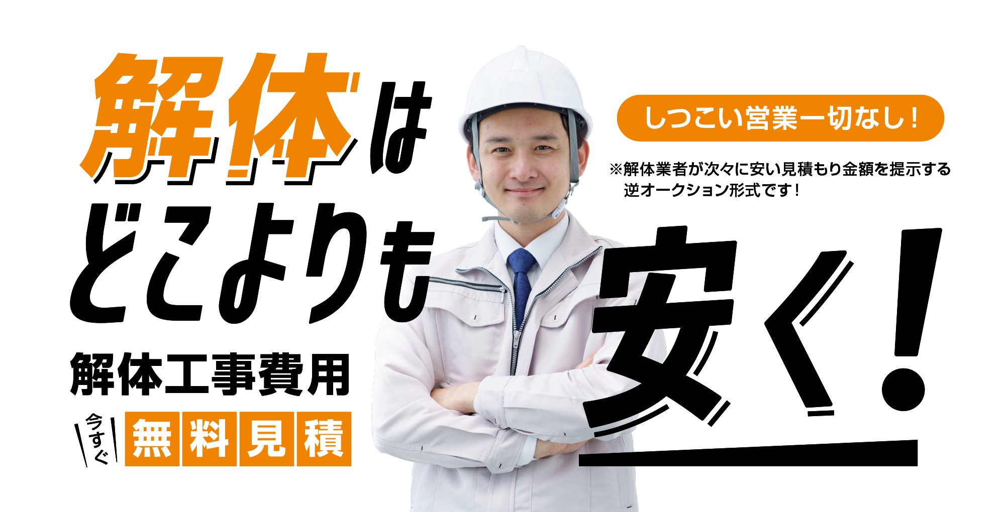 業界20年のプロが厳選！あなたの愛車を最高額で売ろう！